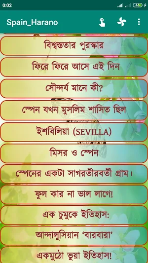 মুসলমানদের স্পেন হারানো Screenshot 1