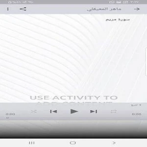 سورة مريم Screenshot 1
