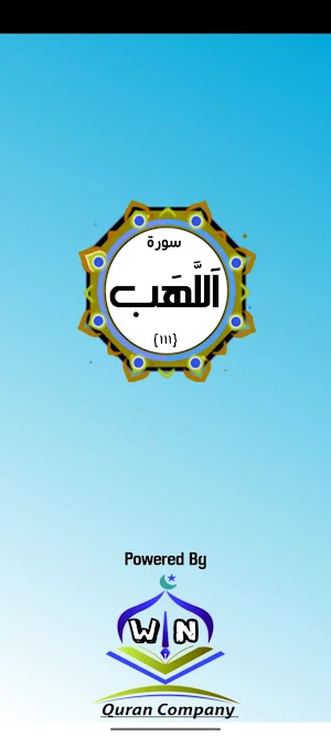 Surah Lahab Screenshot 0