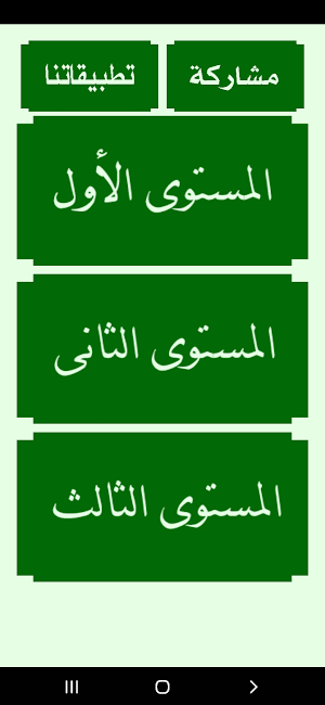 أحكام التـــلاوة و التجويد Screenshot 2