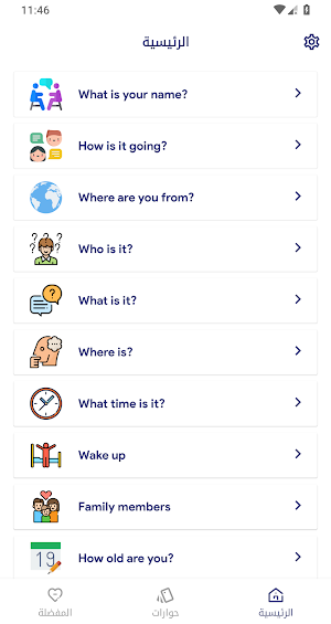 محادثات إنجليزية مترجمة - تعلم الانجليزية Screenshot 0