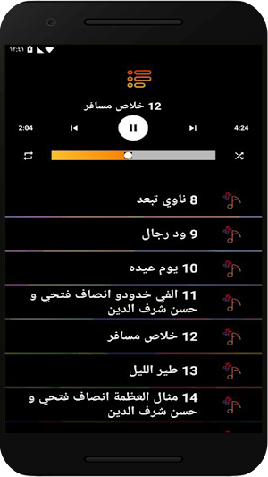اغاني انصاف فتحي بدون نت Screenshot 0