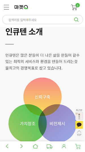 마켓Q (MarketQ) Screenshot 3