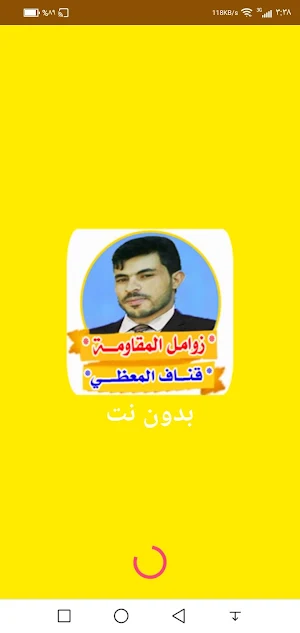 زوامل وشيلات يمنية - قناف المعظي Screenshot 0