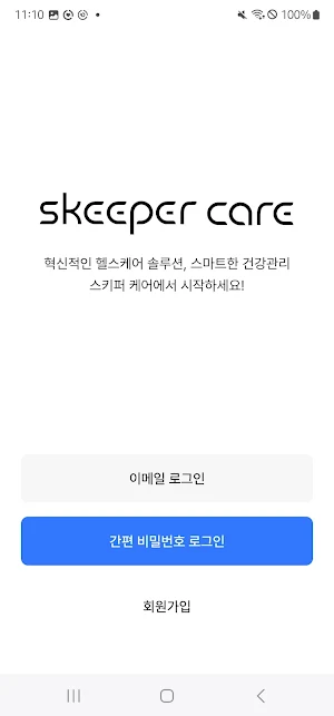 Skeeper Care Screenshot 0