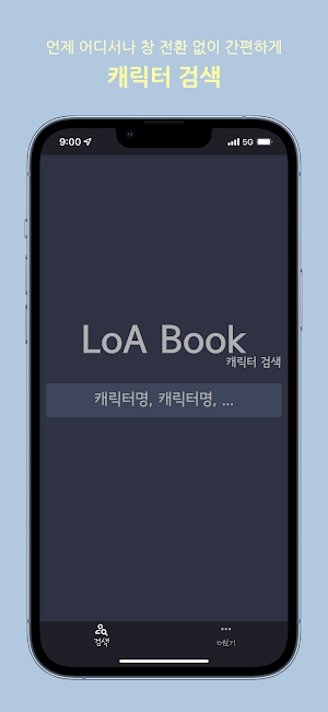 로아북 Screenshot 0