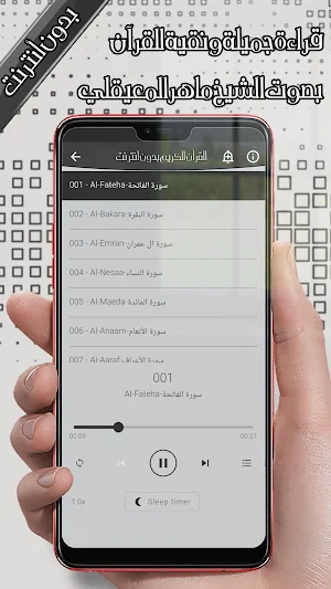 Maher Al-Muaiqly Quran Offline Screenshot 3