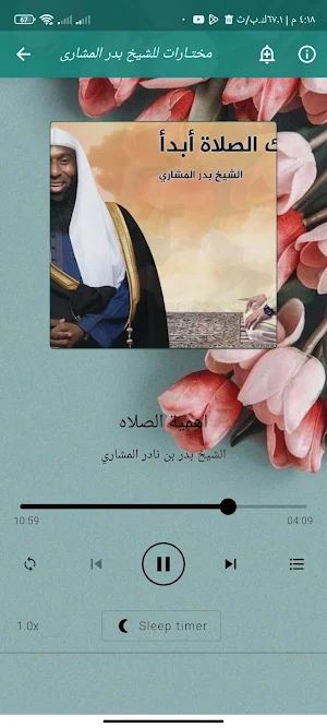 روائع خطب الشيخ بدر مشارى Screenshot 1
