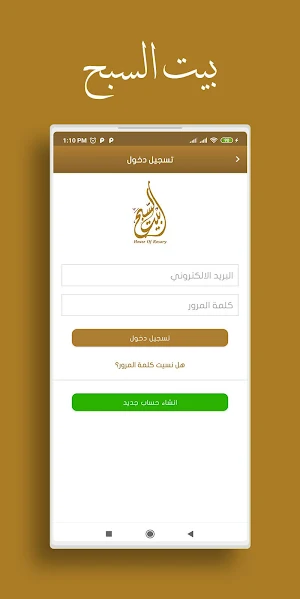 Bayt Alsbah Screenshot 1