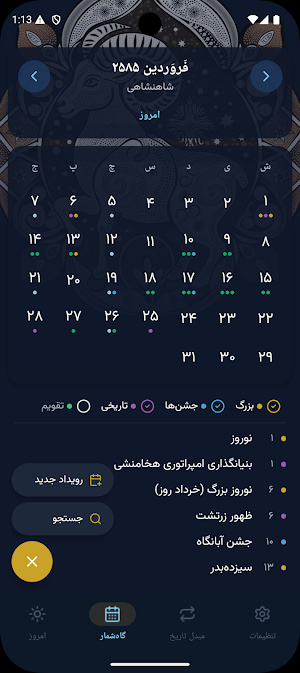 Gahshomar گاه‌شمار Screenshot 1