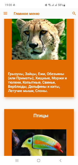 Животные Зоогалактика Screenshot 0