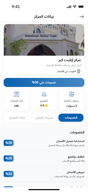 Medical Offers Screenshot 3