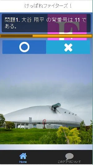 プロ野球背番号クイズfor北海道日本ハムファイターズ Screenshot 1