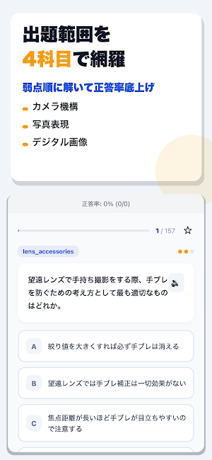 フォトマスター検定 合格ドリル Screenshot 1
