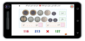 الرياضيات _ الثانية إبتدائي Screenshot 1