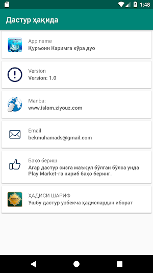 Қуръони Каримга кўра дуо Screenshot 3