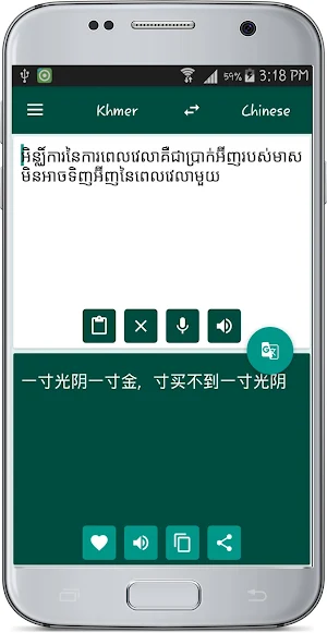 Khmer Chinese Translate Screenshot 2