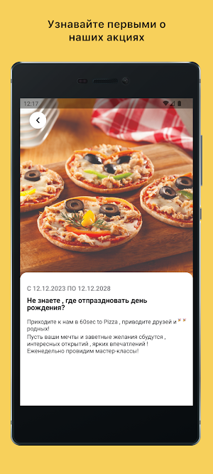 60sec_to_Pizza|Новая Усмань Screenshot 2