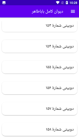 دیوان کامل باباطاهر Screenshot 3