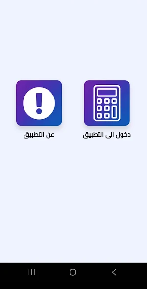 حساب المعدل الجامعي Screenshot 1