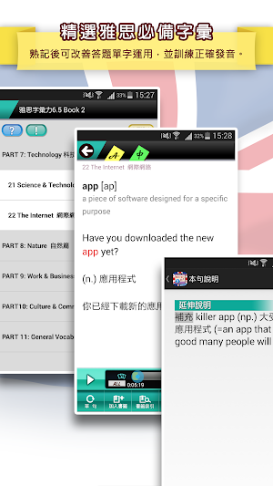 雅思字彙力6.5 Book 2 Screenshot 0