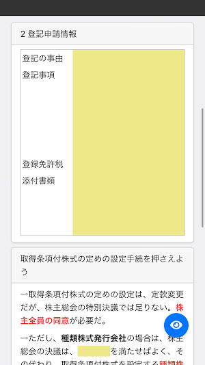 司法書士Ⅵ 2025 〔資格試験対策アプリ〕 Screenshot 3