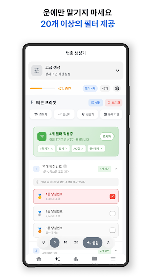 로또퍼스트 2026년 최신 로또번호생성기 Screenshot 2