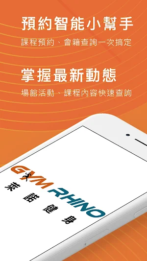 Gym Rhino萊諾健身 Screenshot 0