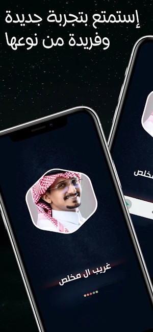غريب ال مخلص 2024 بدون نت Screenshot 1