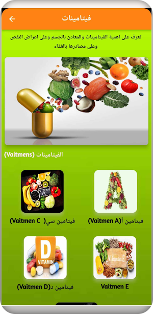 فيتامينات Screenshot 0