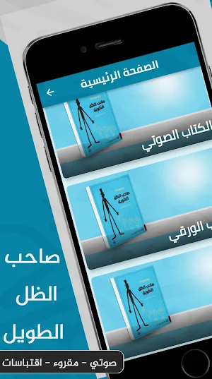 صاحب الظل الطويل مسموع Screenshot 0