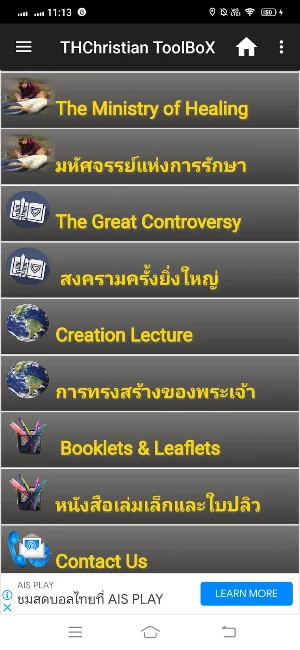 Thai Christian ToolboX Screenshot 3