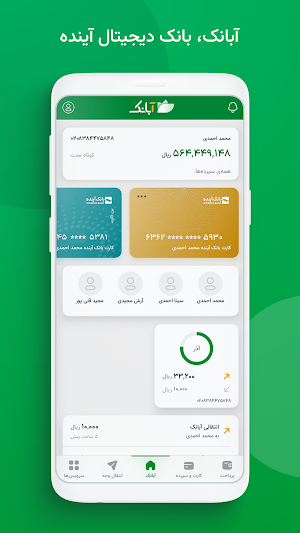 ABank| آبانک Screenshot 0