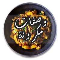 وصفات مكرونة