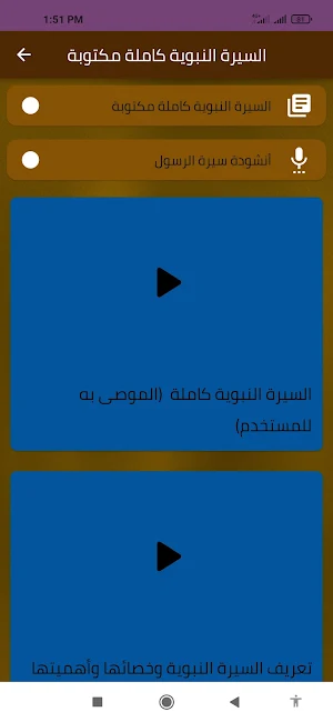 السيرة النبوية كاملة مكتوبة Screenshot 1