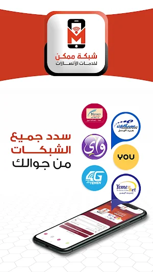 شبكة ممكن لخدمات الأتصالات Screenshot 1