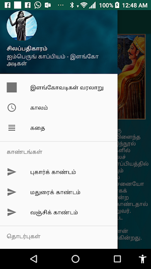 Silappathikaram Screenshot 1