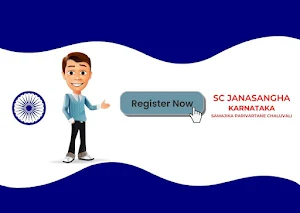 scjanasanghakarnataka Screenshot 1