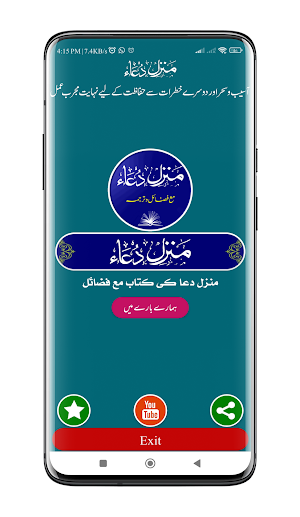 Manzil Dua | منزل دعا Screenshot 0