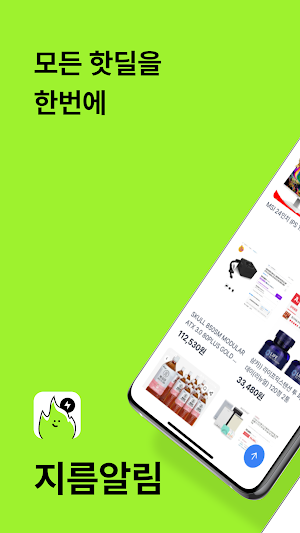지름알림 Screenshot 0