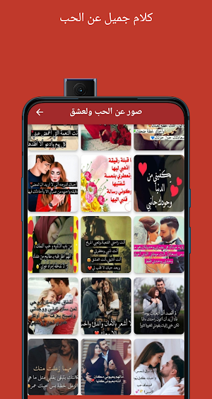 كلام جميل عن الحب Screenshot 2