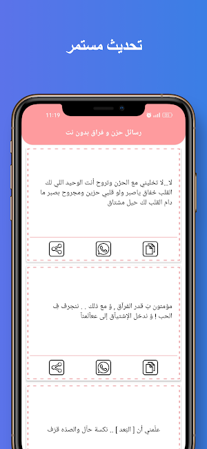 رسائل حزن و فراق ووداع بدون نت Screenshot 3