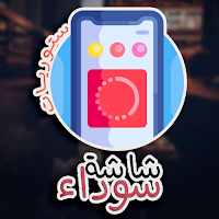 ستوريات انستا شاشة سوداء فيديو