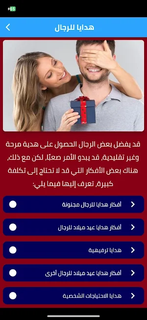 هدايا للرجال Screenshot 0