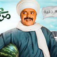 فيلم مرعي البريمو