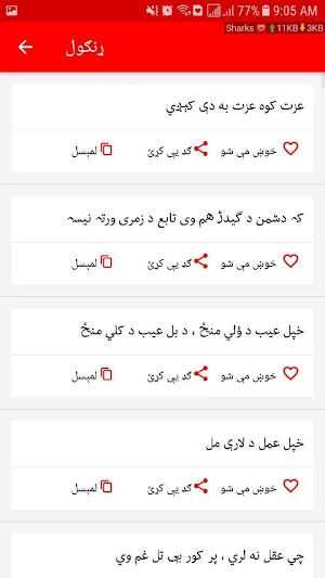 اس ام اس پشتو Screenshot 3