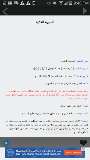 الامام الحسن Screenshot 2