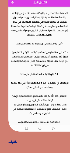 رواية إشعار حب Screenshot 1