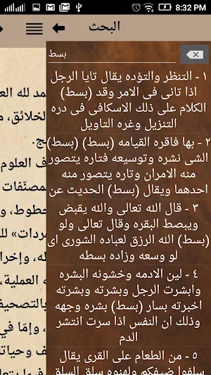 المفردات في غريب القرآن Screenshot 1