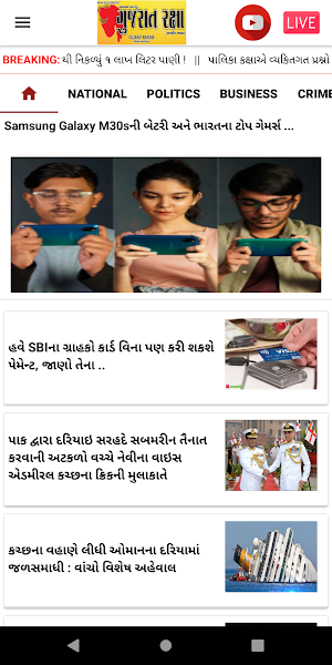Gujarat Raksha Screenshot 2